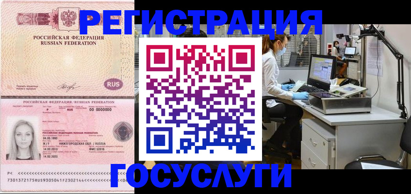 прописка штамп в Амурске