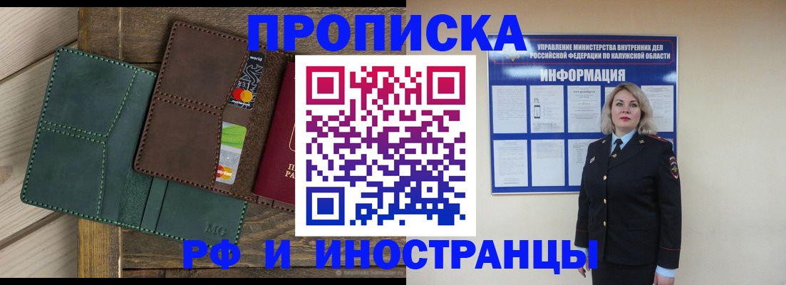 временная регистрация для всех в Амурске