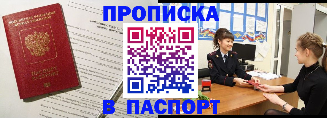 пропишу в квартире в Амурске